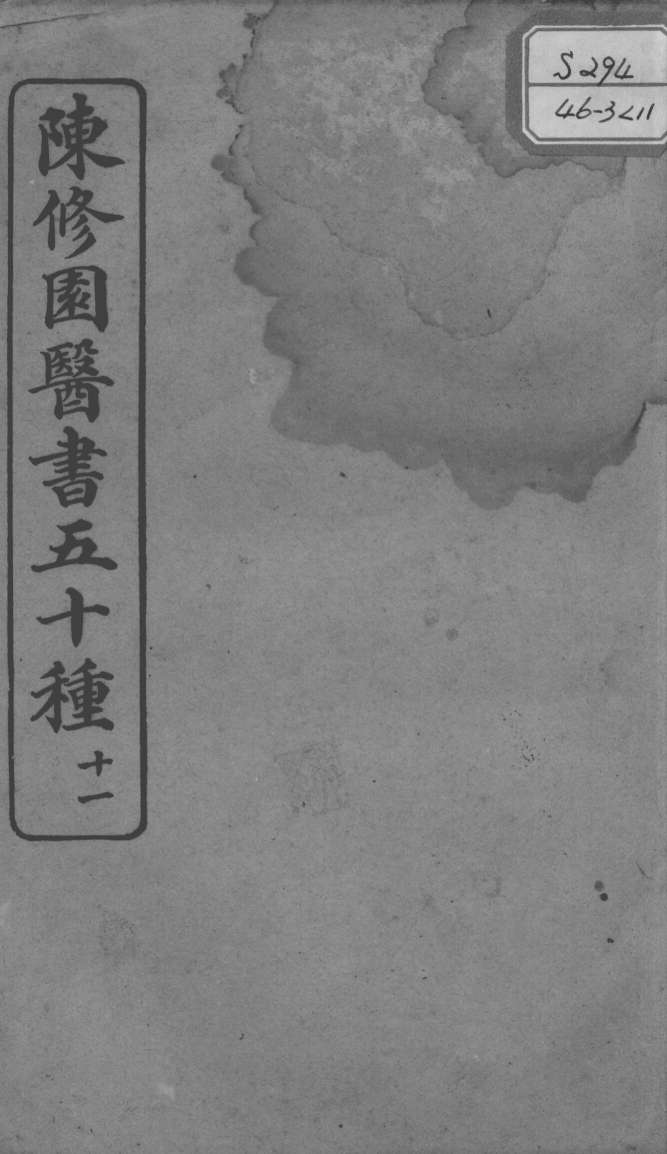 陈修园医书五十种  11